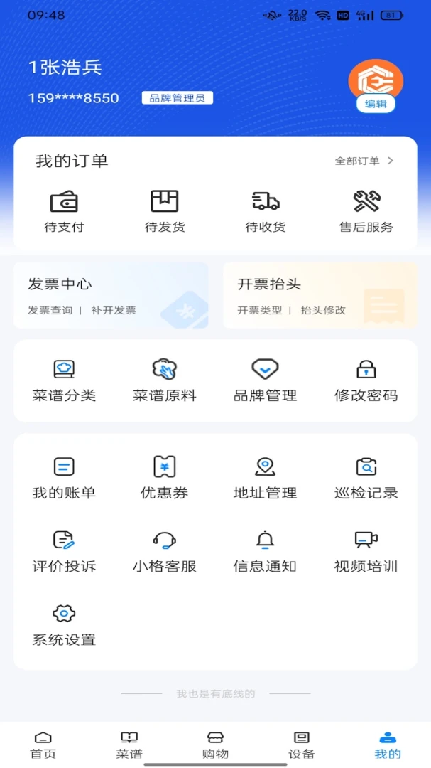 小格厨房appv1.6.6 安卓版