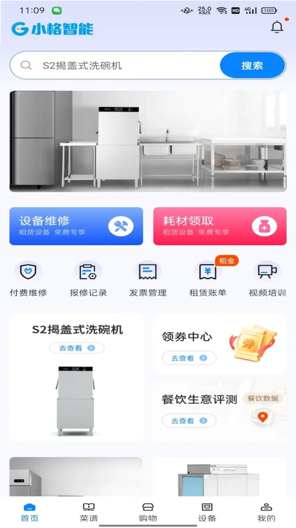 小格厨房appv1.6.6 安卓版