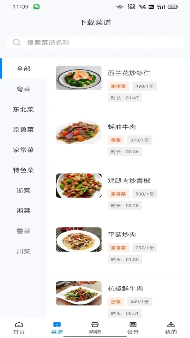小格厨房appv1.6.6 安卓版