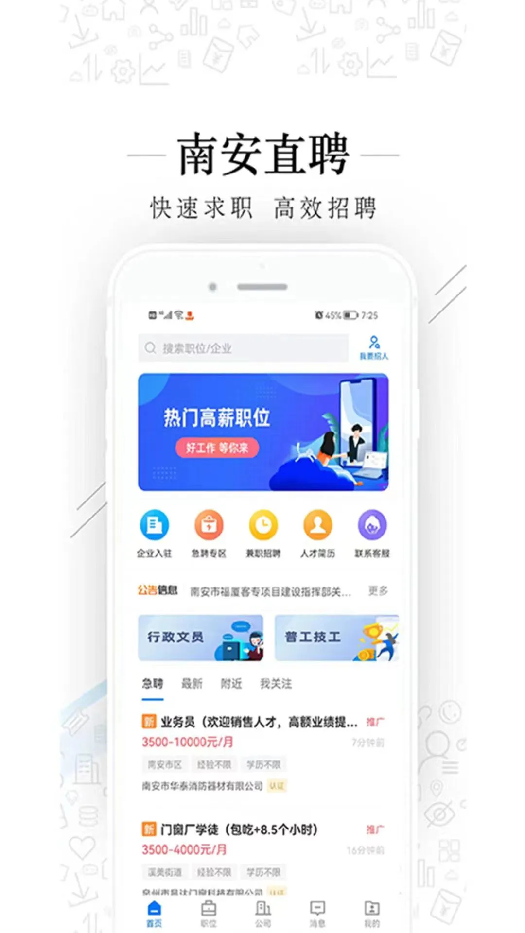 南安直聘网官方下载v3.1.10 安卓版