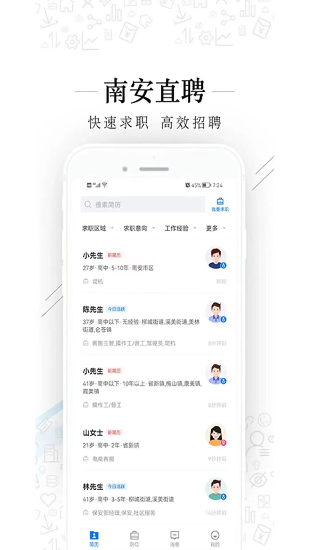 南安直聘网官方下载v3.1.10 安卓版