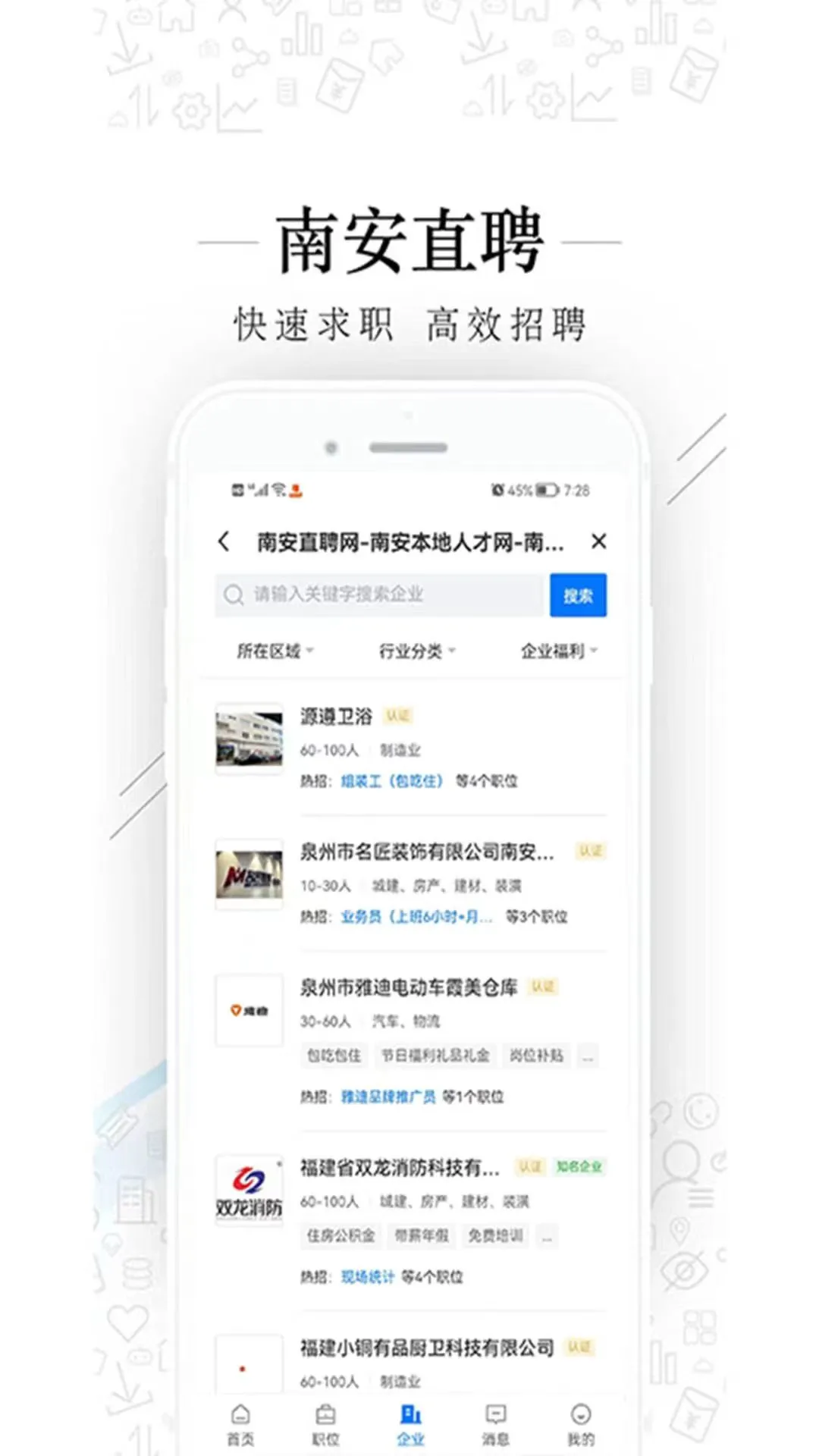 南安直聘网官方下载v3.1.10 安卓版