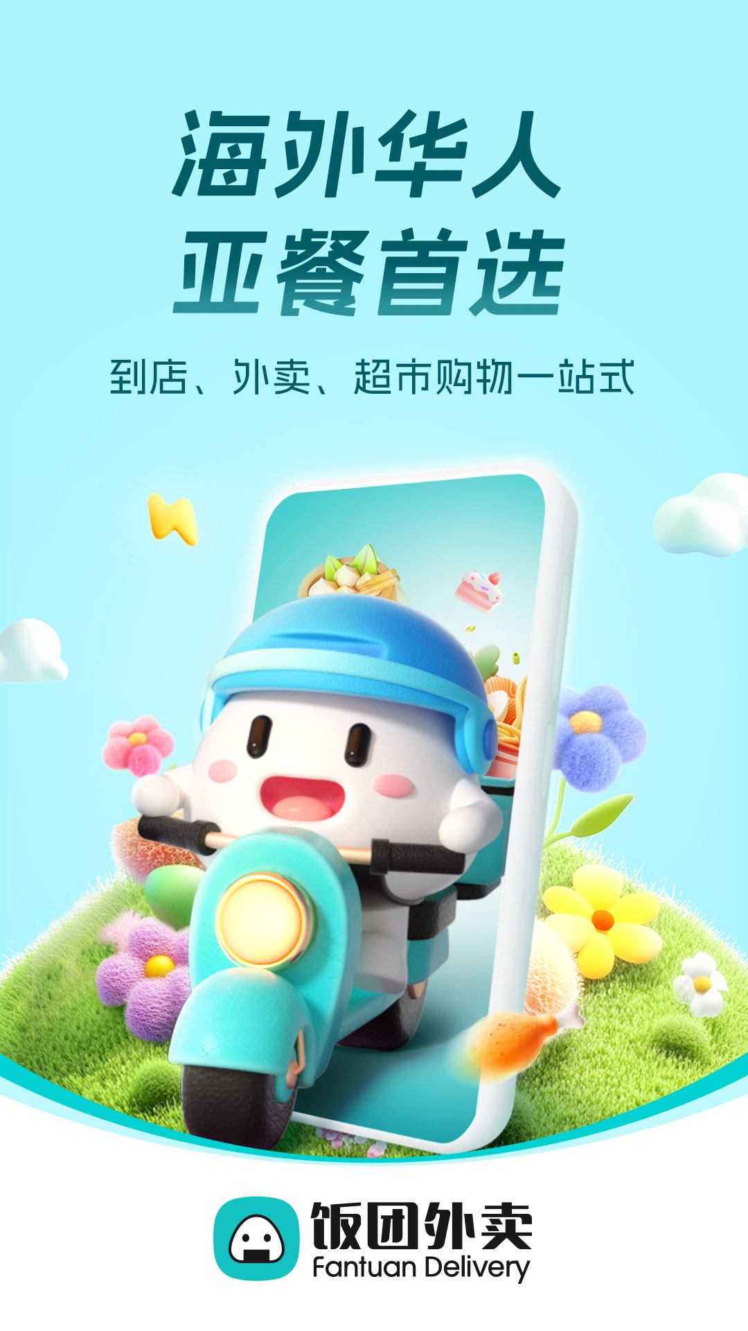 饭团外卖appv7.16.0 安卓版