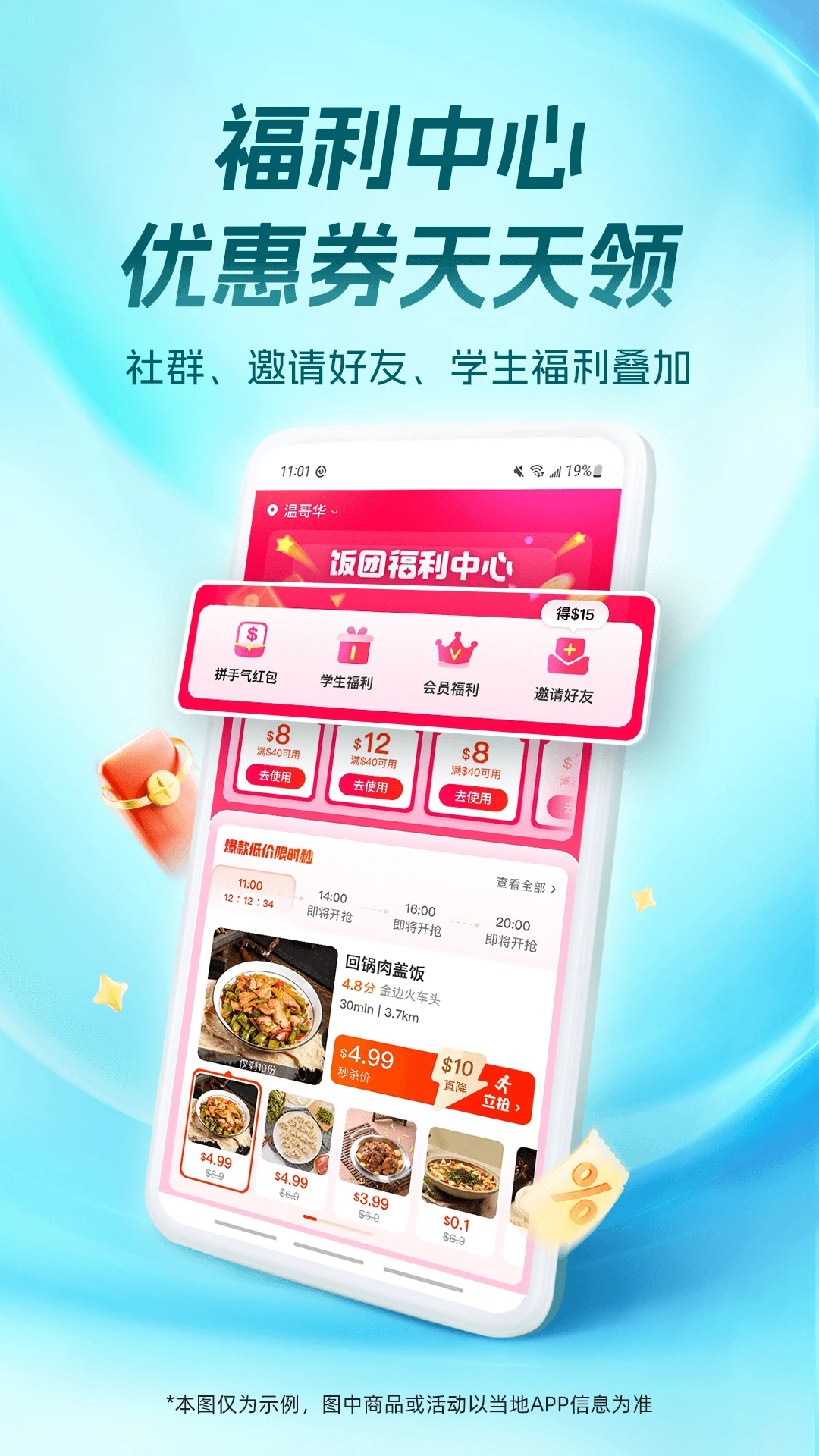 饭团外卖appv7.16.0 安卓版