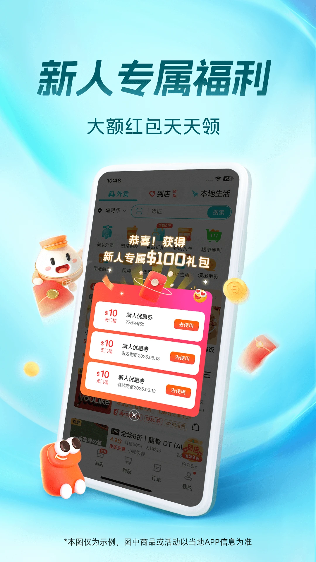 饭团外卖appv7.16.0 安卓版