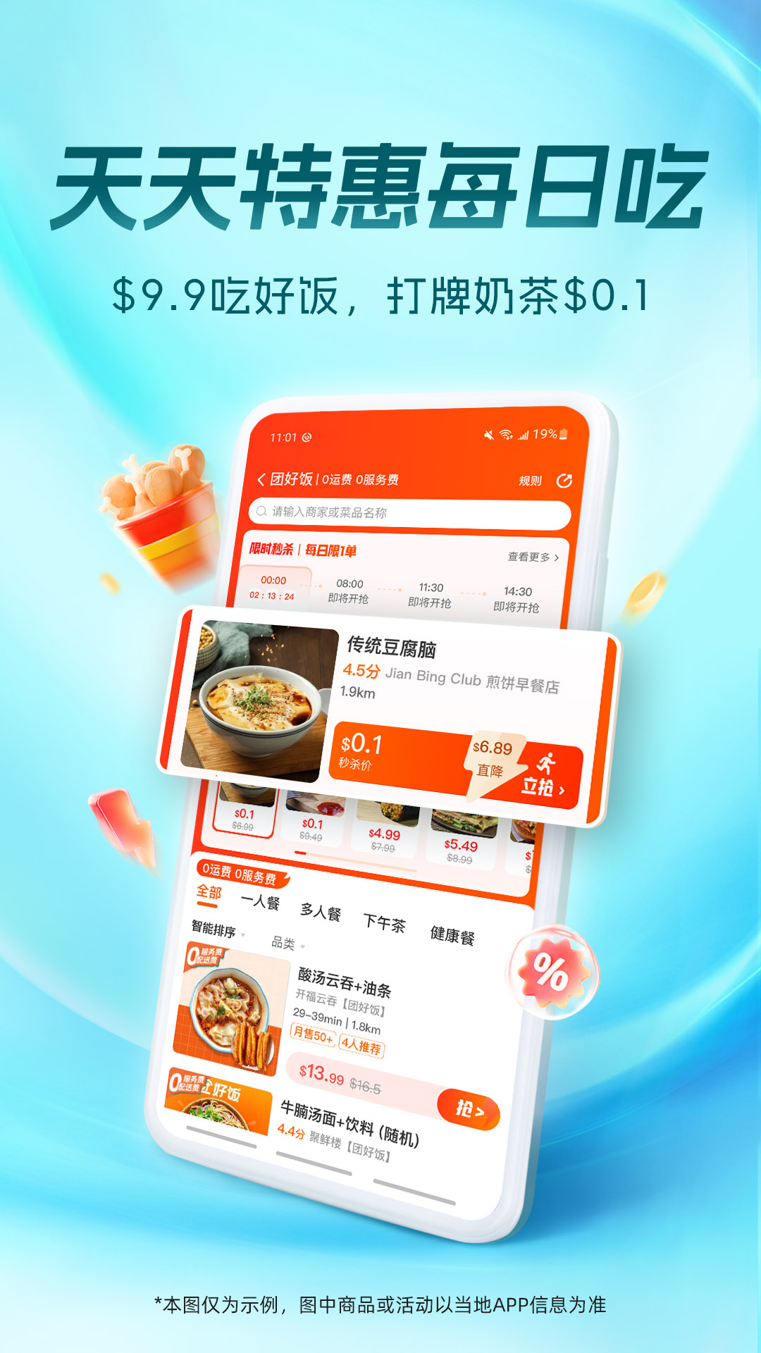 饭团外卖appv7.16.0 安卓版