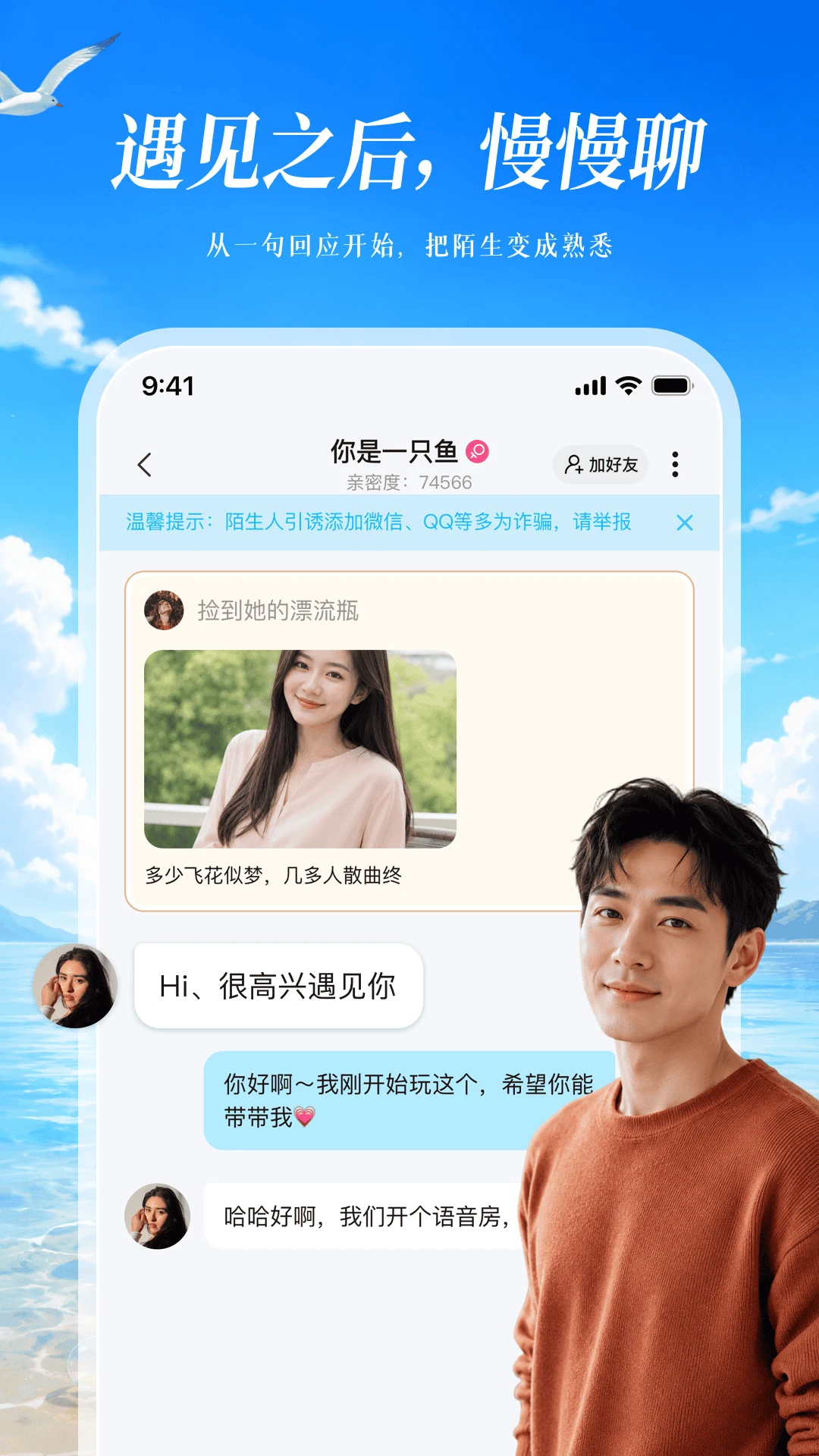 小漂流瓶appv1.1.3 安卓版