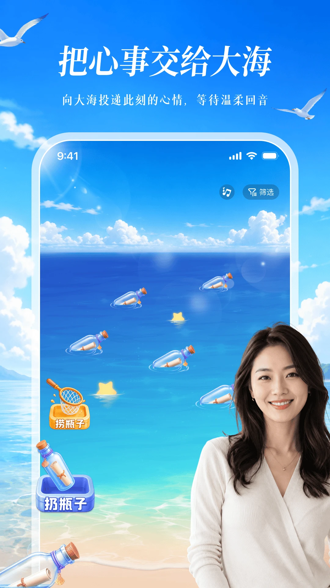 小漂流瓶appv1.1.3 安卓版
