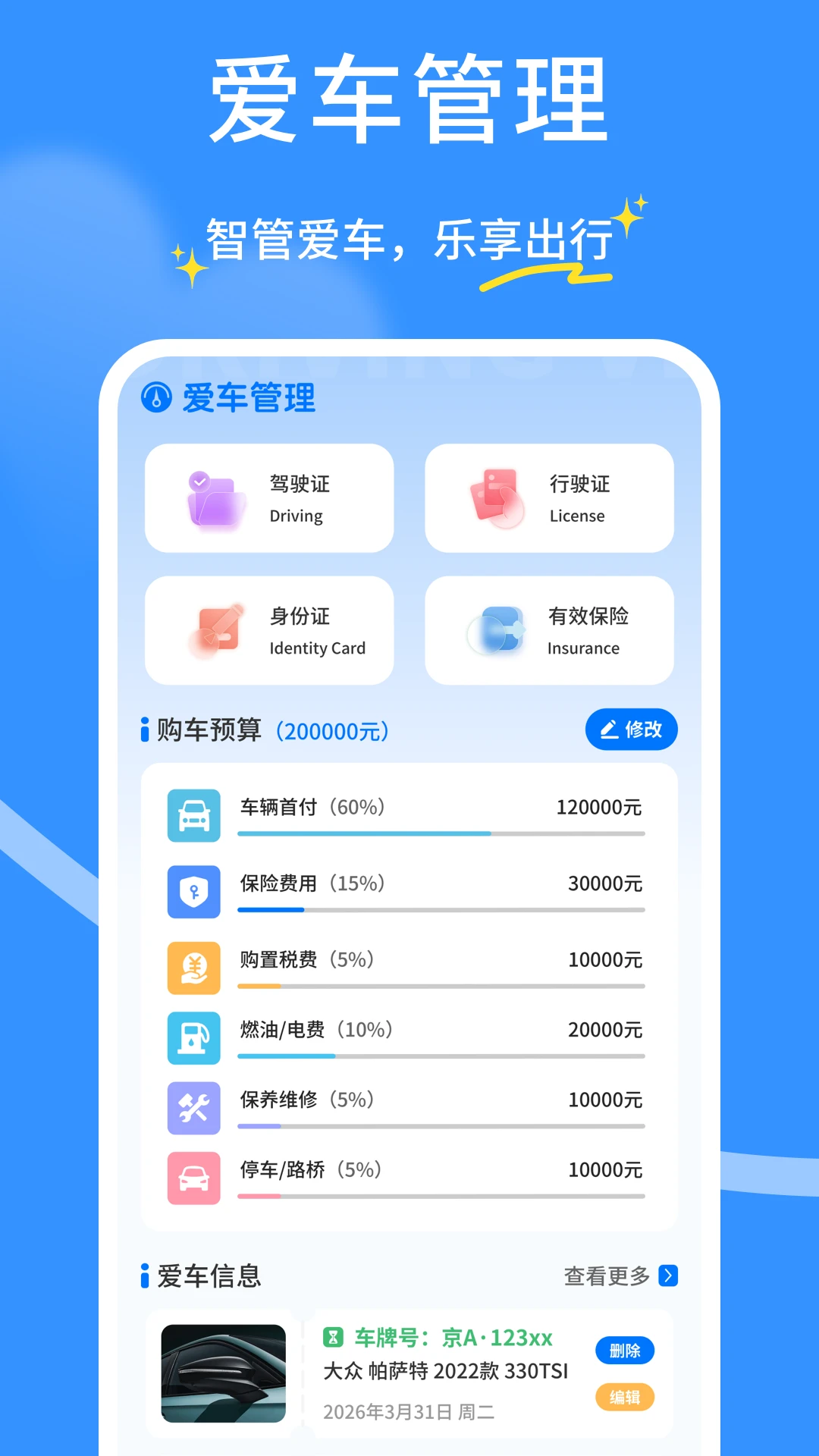 安全行车车主行appv1.0.6 安卓版