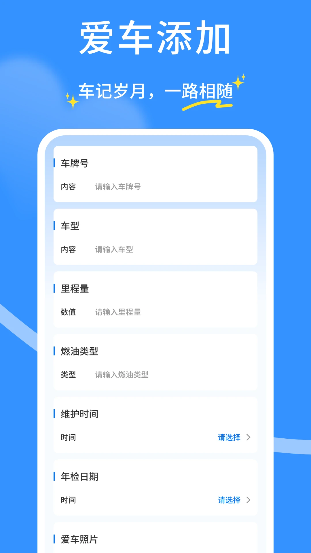 安全行车车主行appv1.0.6 安卓版