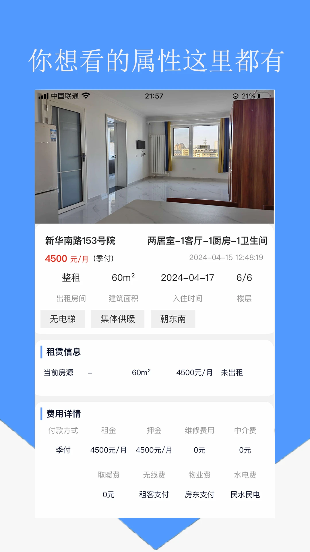 房东直租appv1.0.27 安卓版