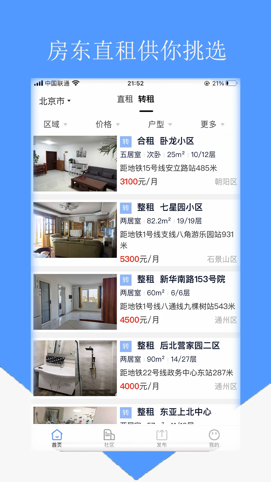 房东直租appv1.0.27 安卓版