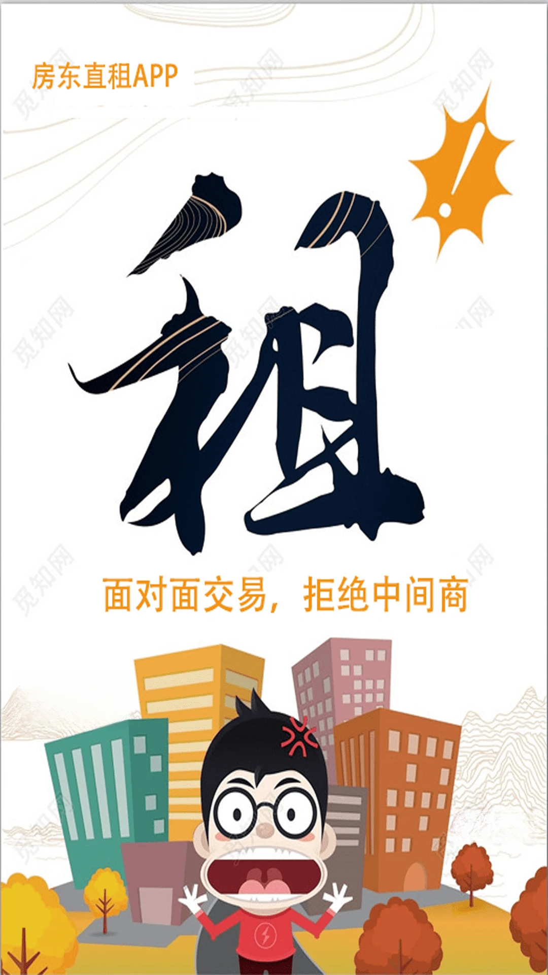 房东直租appv1.0.27 安卓版
