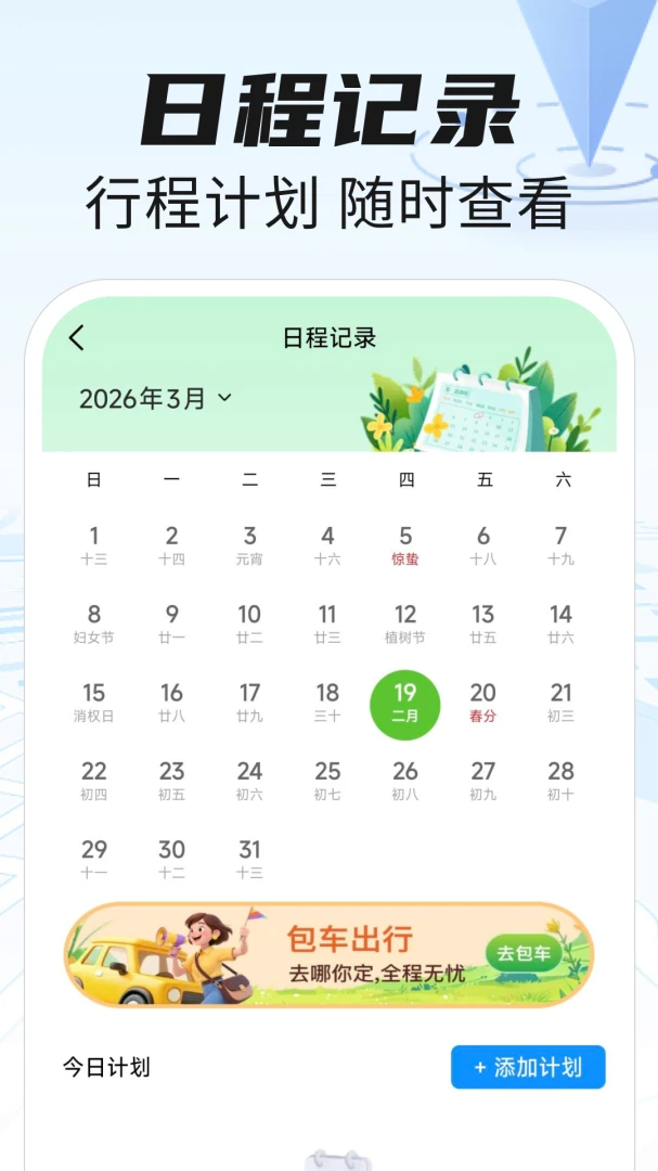高航地图导航appv1.0.5 安卓版