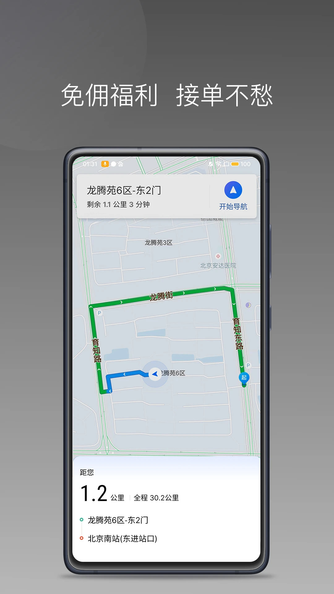 天津出行司机端app最新版本v1.26.20 安卓版