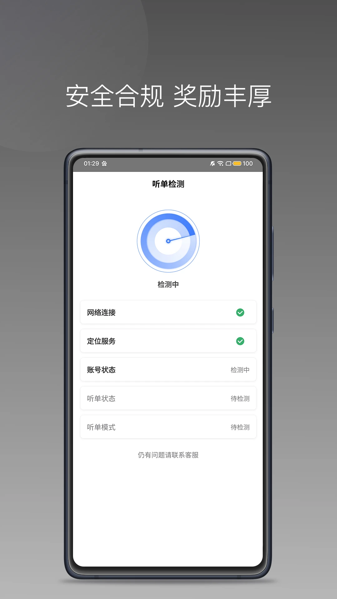 天津出行司机端app最新版本v1.26.20 安卓版