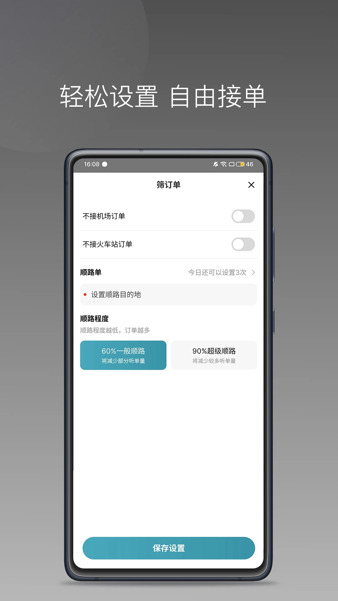 天津出行司机端app最新版本v1.26.20 安卓版