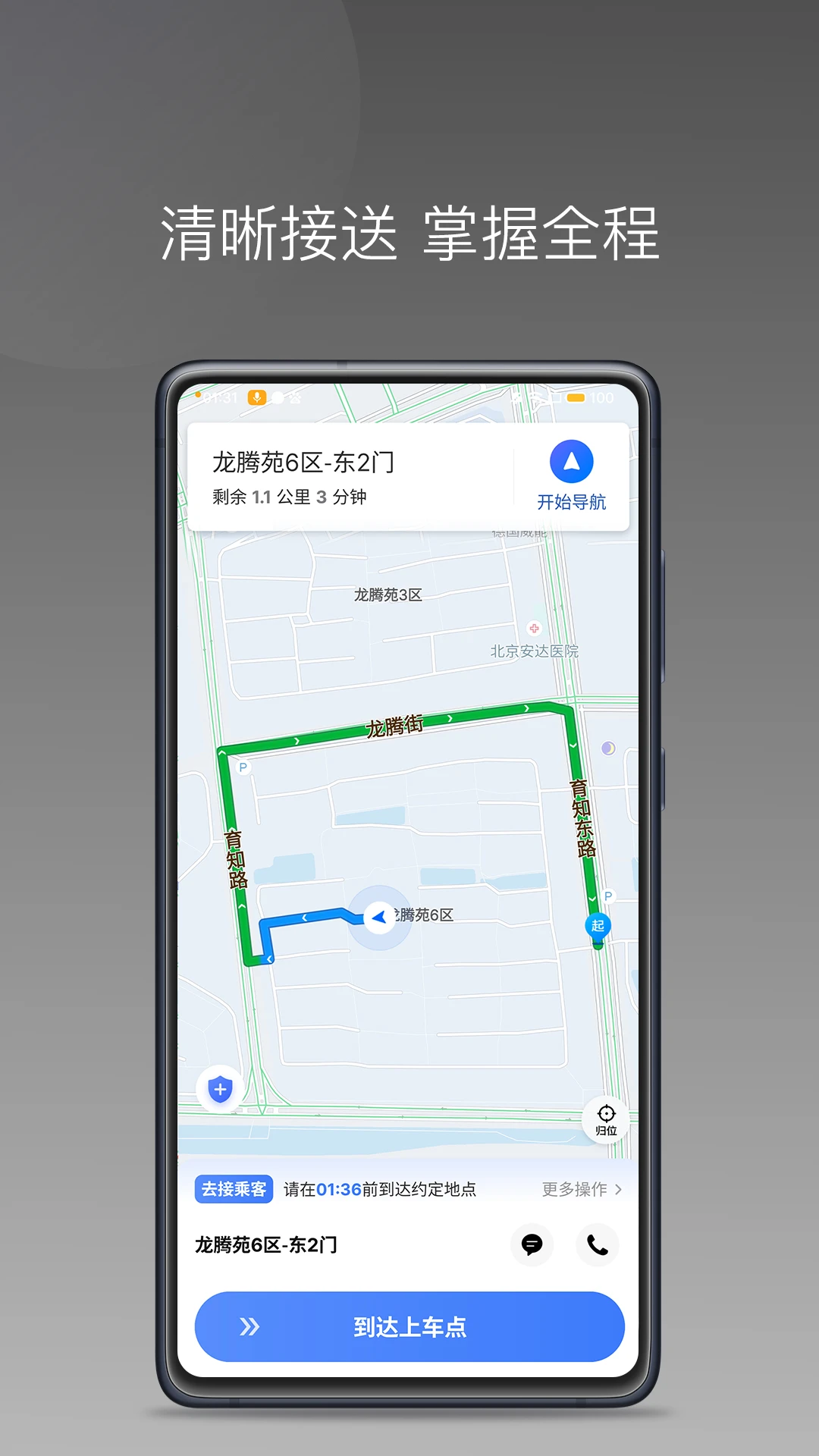 天津出行司机端app最新版本v1.26.20 安卓版
