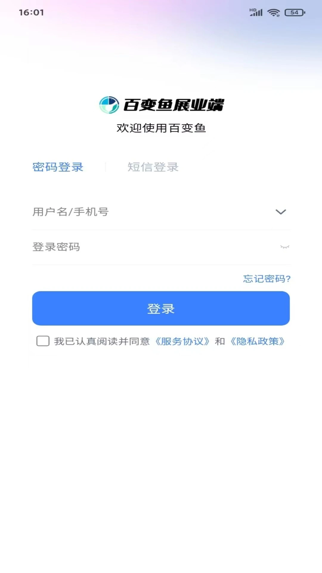 百变鱼展业宝appv2.5.2 安卓版