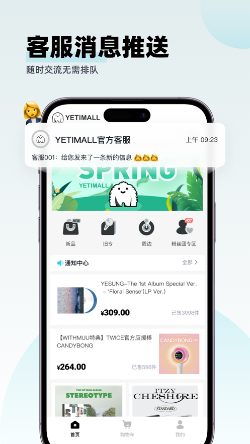 yetimall官方正版下载 2025最新版 安装过程记录