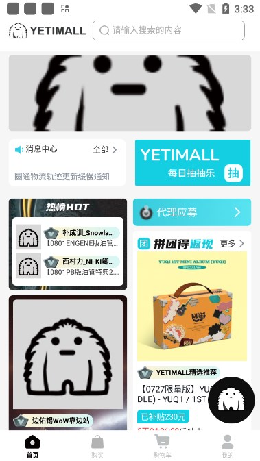 yetimall官方正版下载 安全安装教程 实测分享