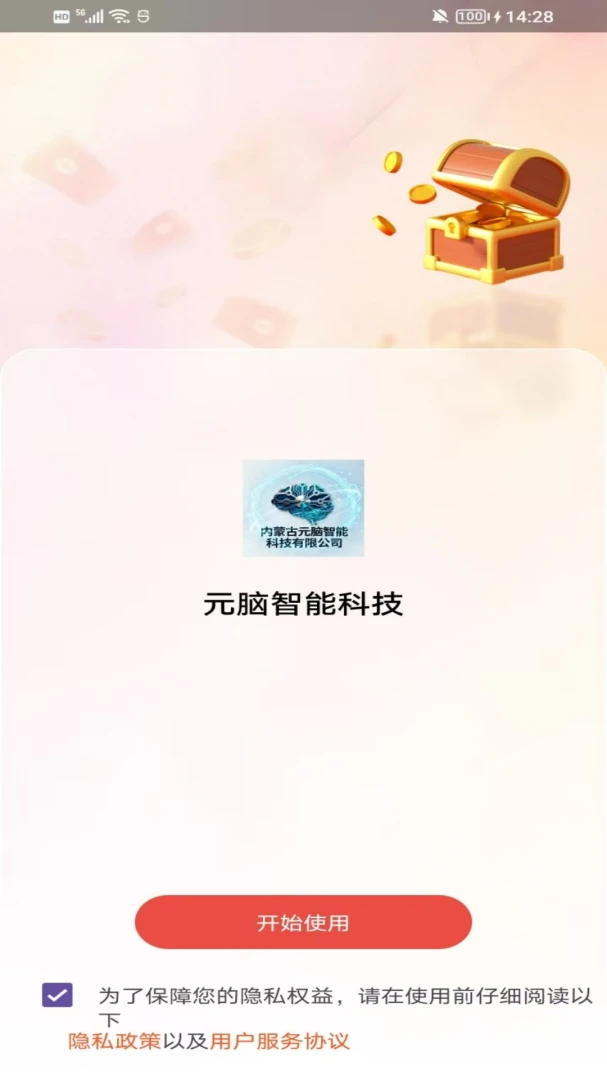 Ԫ�����ܿƼ�appv2.0 ��׿��