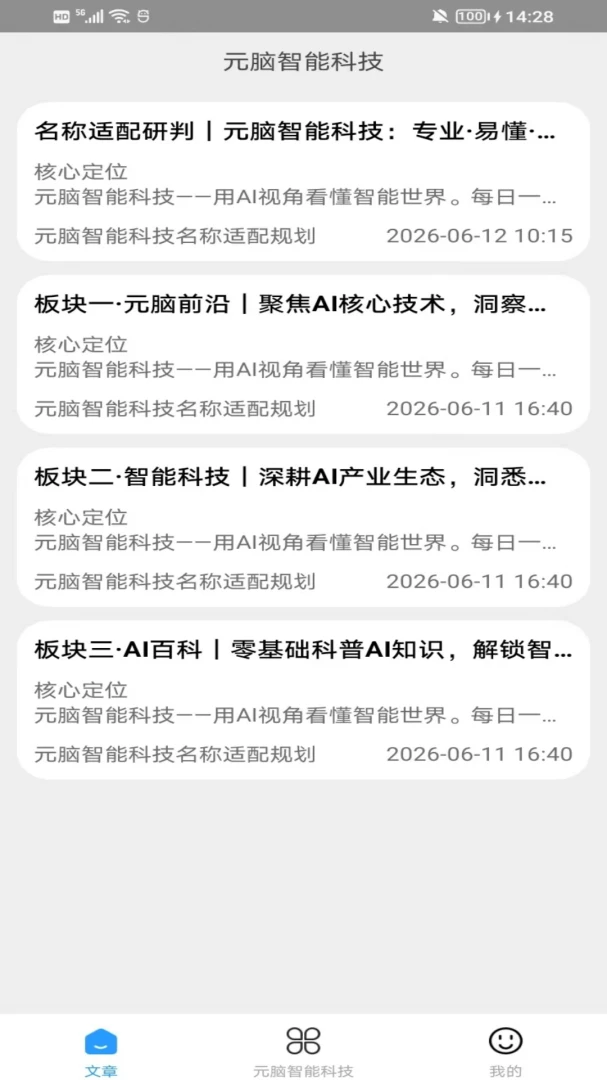 Ԫ�����ܿƼ�appv2.0 ��׿��