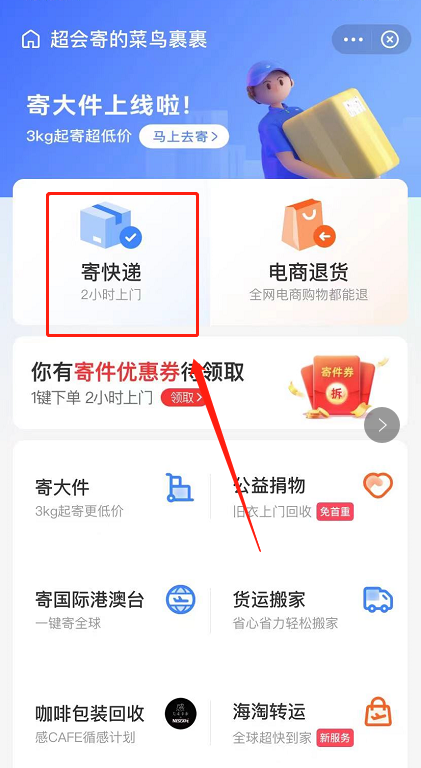 取件婆婆app寄件上门服务收费标准