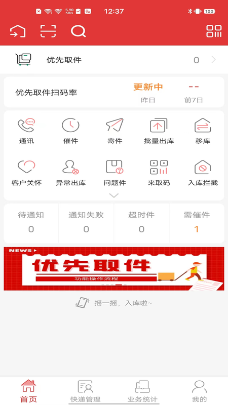 取件婆婆app适合上班族代收快递