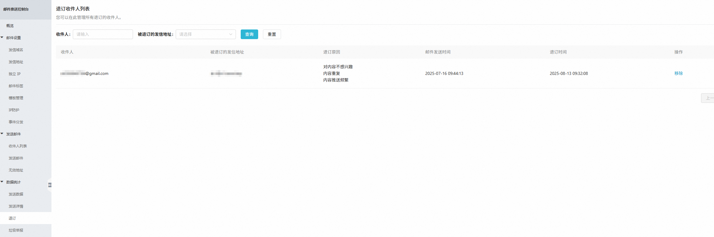 G-Lock EasyMail 收件人列表管理 个性化变量 退订链接设置