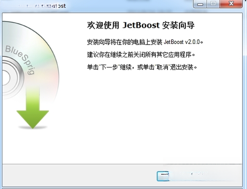 JetBoost1.0.0.0 系统加速优化工具