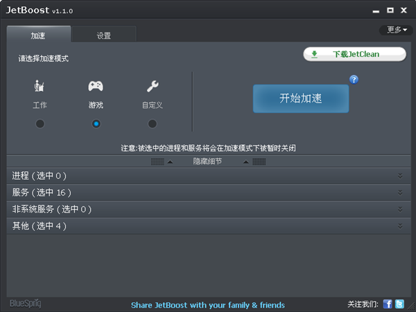 JetBoost 安卓版 系统加速优化工具界面