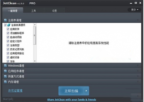 JetClean 安卓版 功能截图