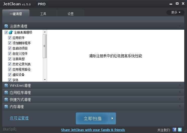 JetClean垃圾清理优化工具{package_version_name} 系统清理优化版