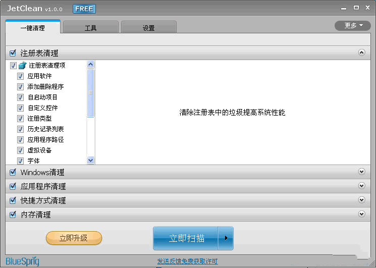 JetClean垃圾清理优化工具{package_version_name} 系统清理优化版