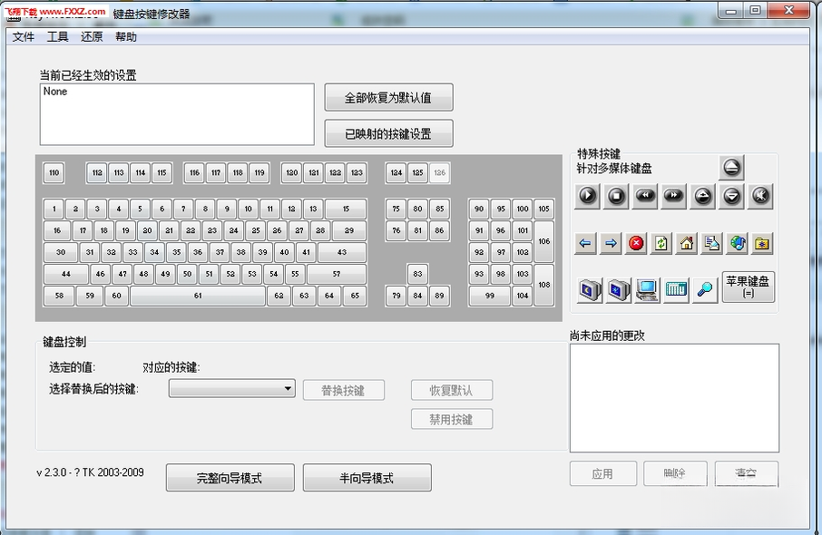 KeyTweak2.3.0 键盘改键工具