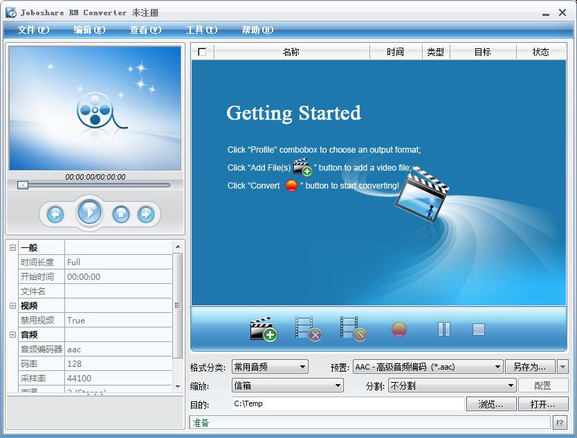 Joboshare RM Converter 安卓版 转换教程