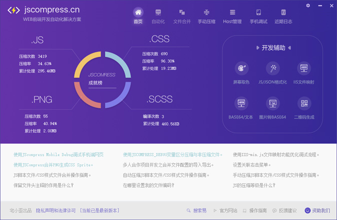 JS CSS压缩工具 安卓版 下载