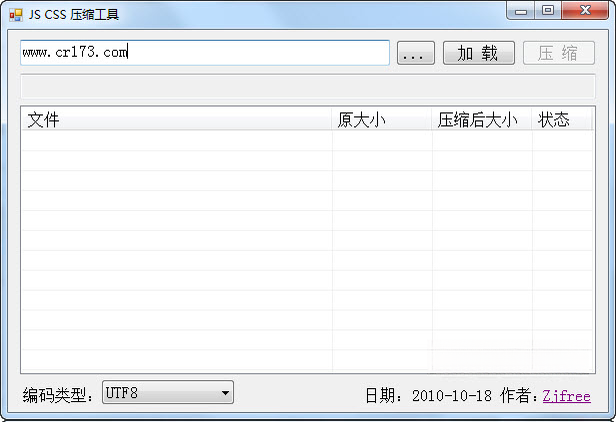 JS CSS压缩工具3.8.2 代码优化压缩神器