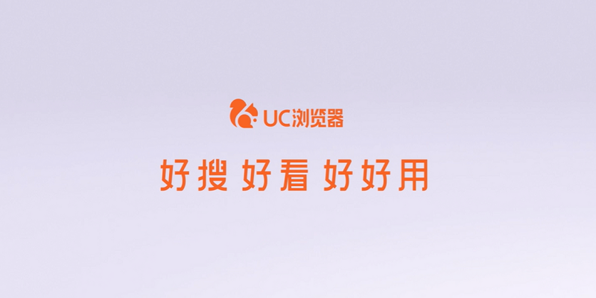 uc浏览器下载安装2026最新版 极速引擎 安全防护 实测体验