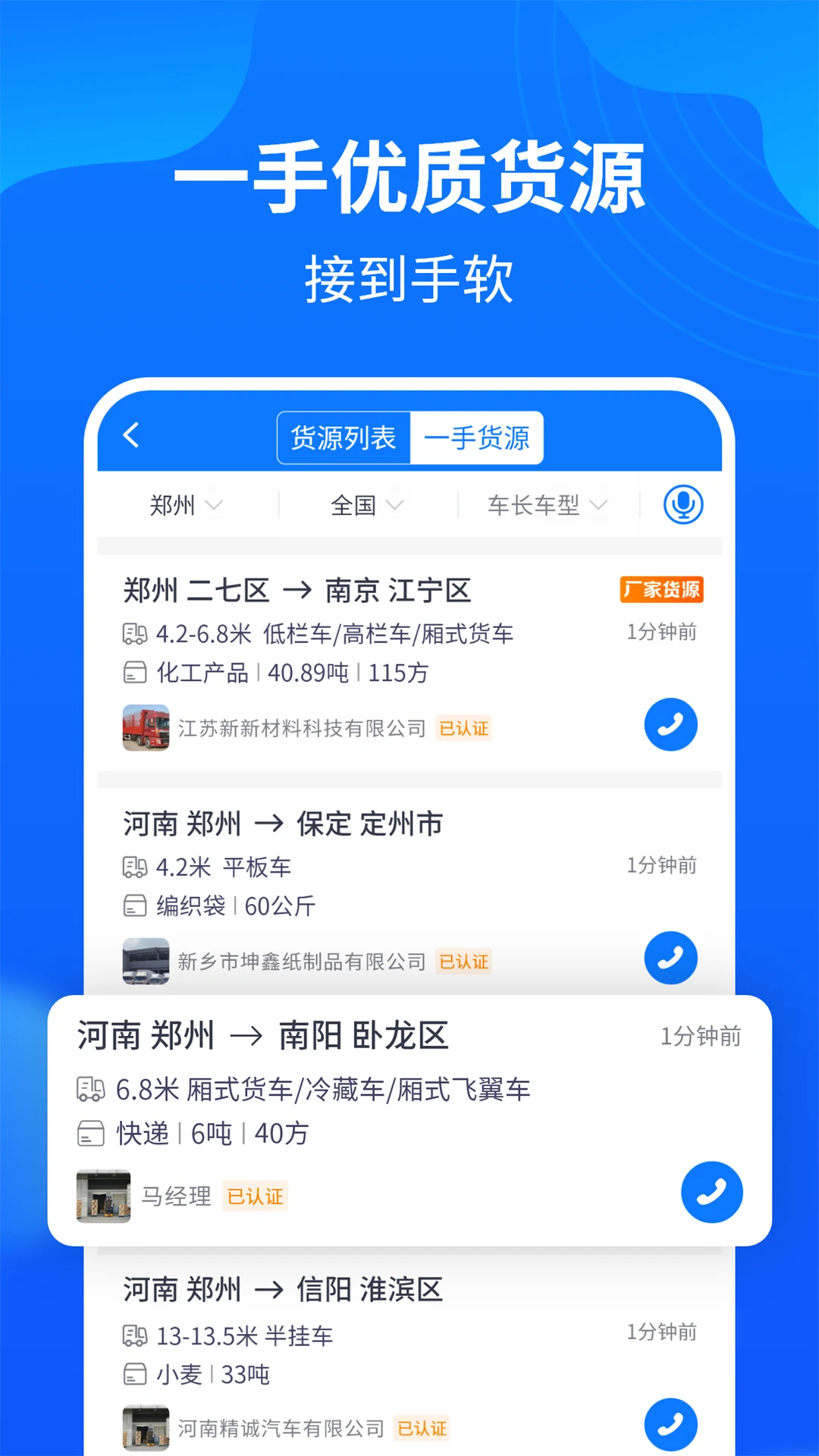 ��ͨ�����������appv4.2.2 ��׿��