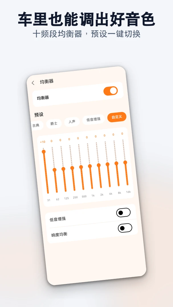 桔子车载音乐播放器appv1.0.0 安卓版