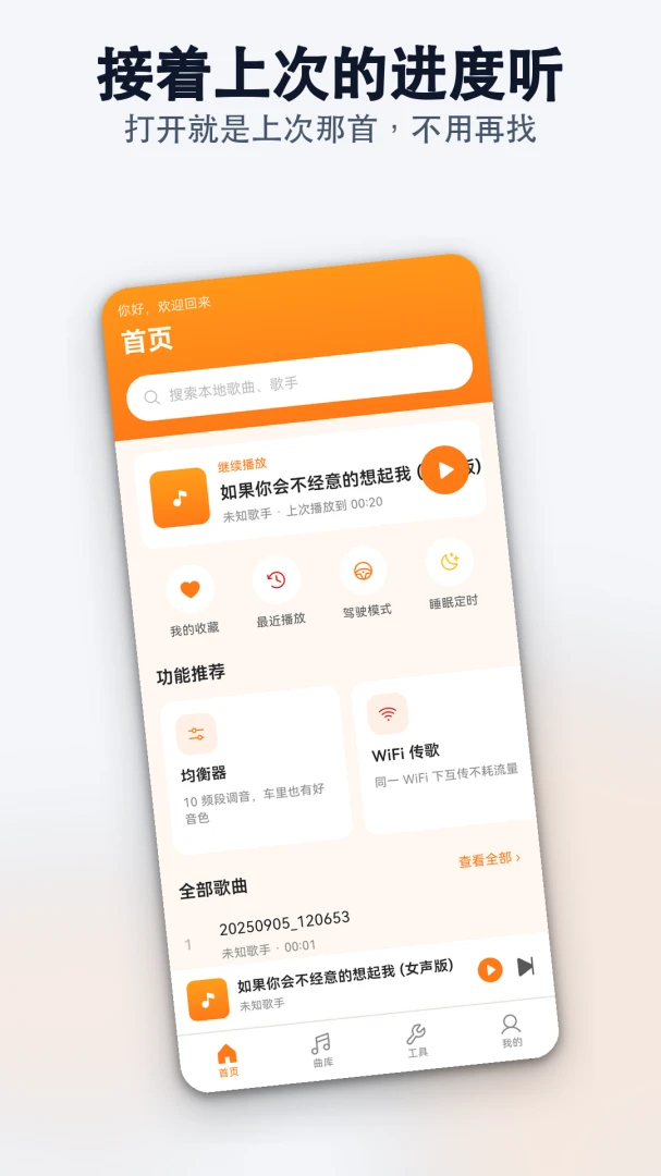 桔子车载音乐播放器appv1.0.0 安卓版
