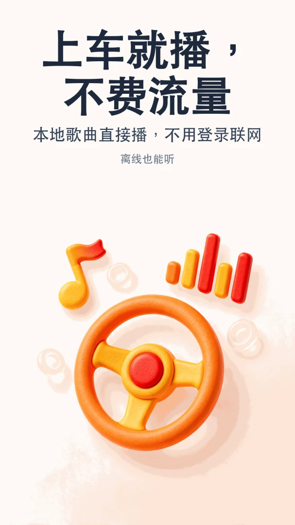 桔子车载音乐播放器appv1.0.0 安卓版