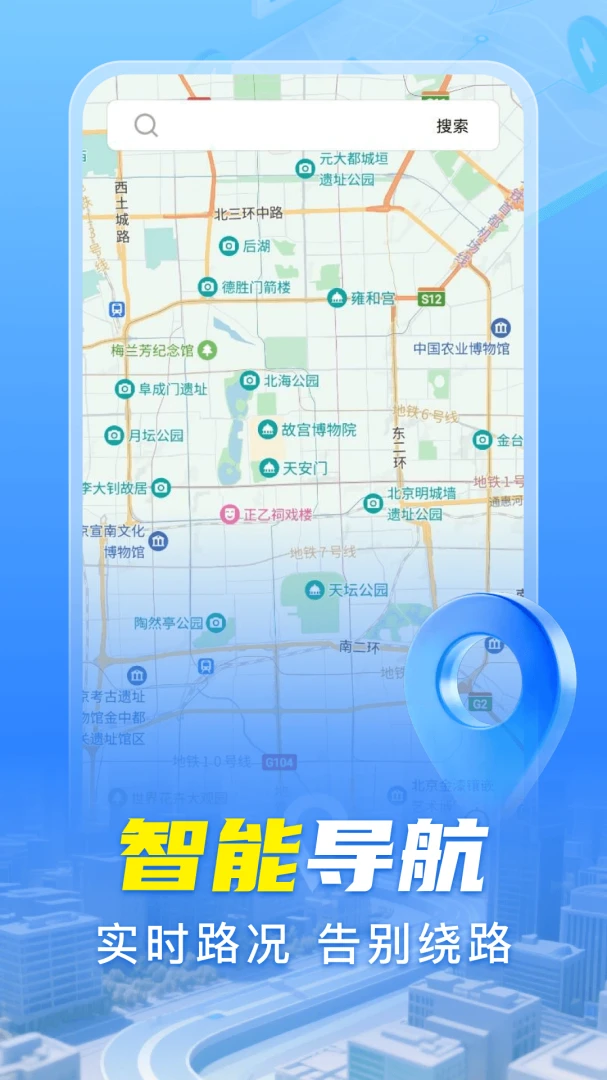 手机导航实时appv1.0.0 安卓版