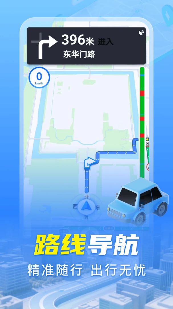 手机导航实时appv1.0.0 安卓版