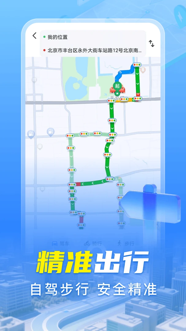 手机导航实时appv1.0.0 安卓版
