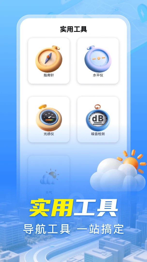 手机导航实时appv1.0.0 安卓版