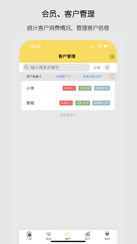 记订单app官方下载v5.0.80 安卓版