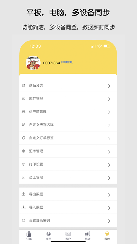 记订单app官方下载v5.0.80 安卓版